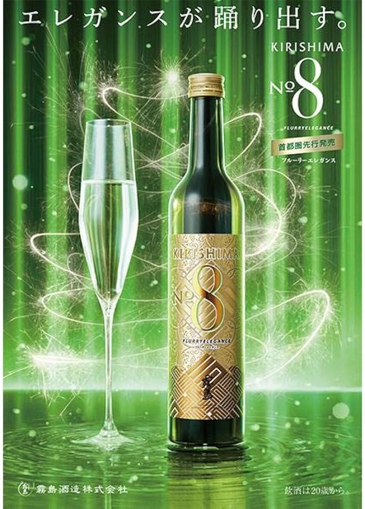 Amazon.co.jp: 【限定品】 霧島酒造 KIRISHIMA No.8 キリシマ ナンバー