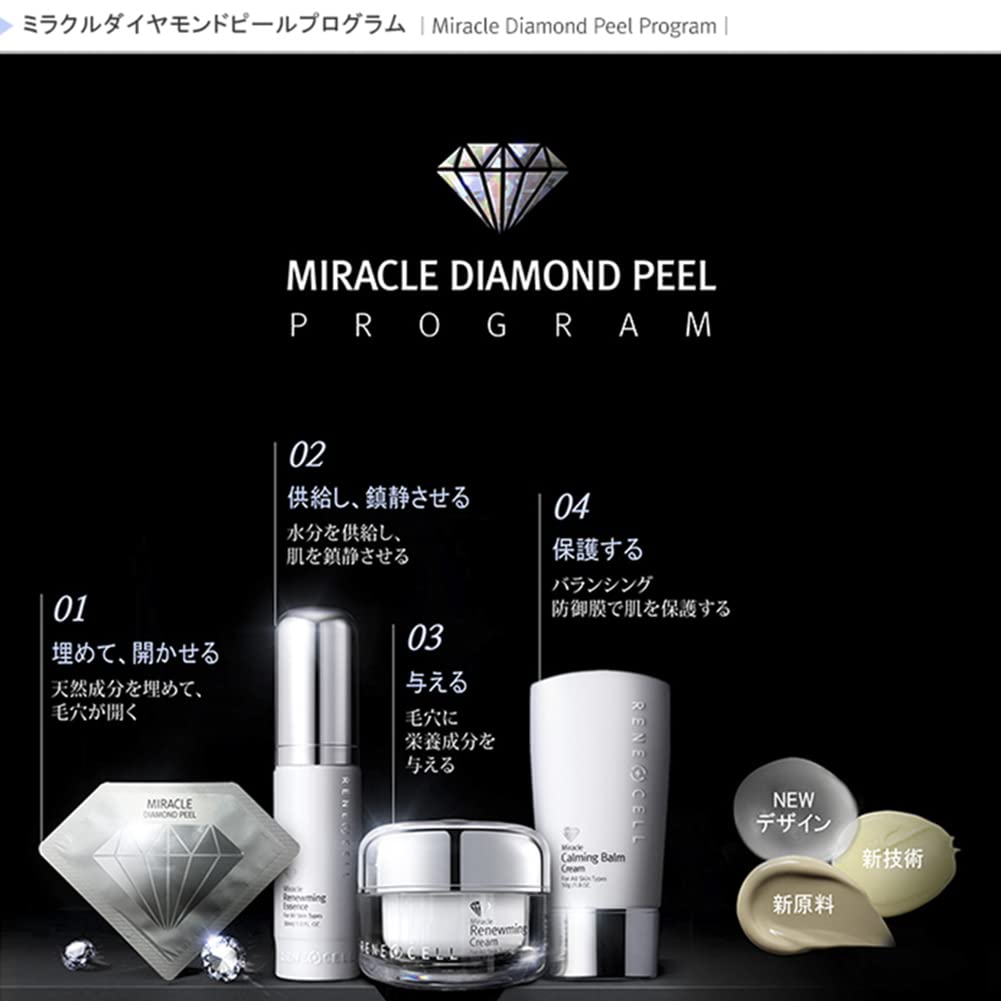 Amazon.co.jp: ルネセル [Rene Cell] ミラクルダイヤモンドピール