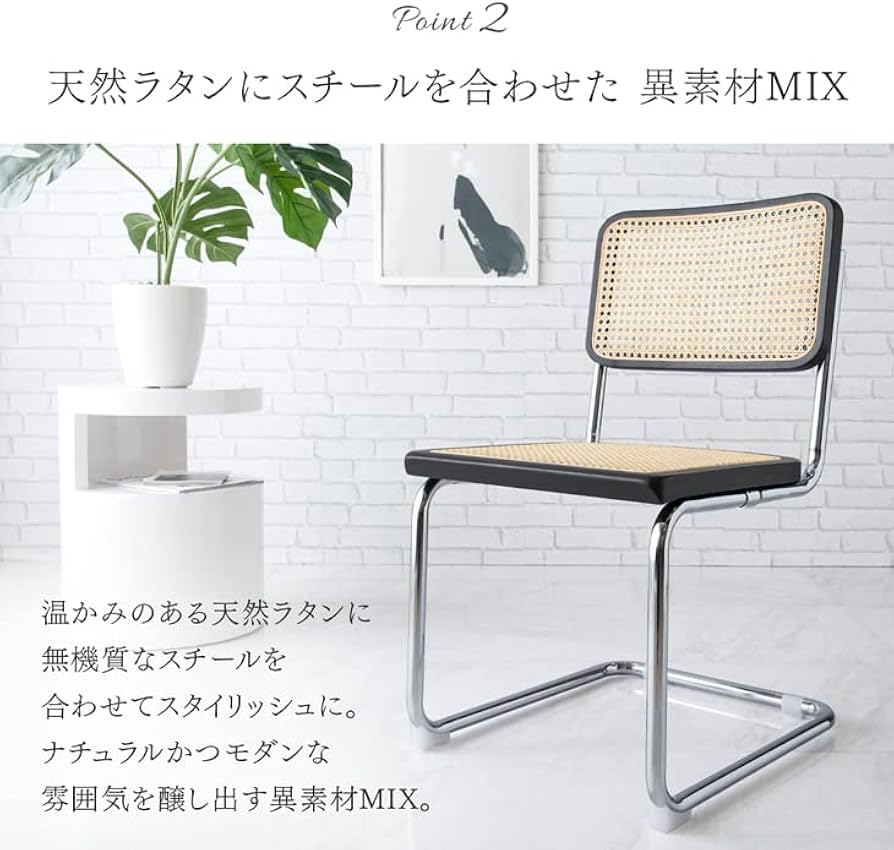 Amazon｜ダイニングチェア カンティレバーチェア ラタン チェア 椅子