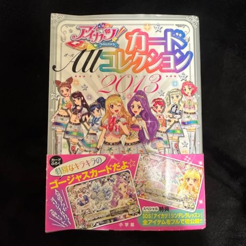 アイカツカード」の人気商品一覧 | 安い商品を通販サイトから探す