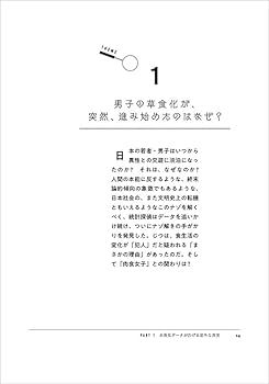 なぜ、男子は突然、草食化したのか 統計データが解き明かす日本の変化