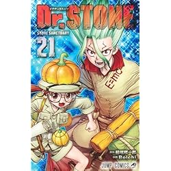 Amazon.co.jp: Dr.STONE 1~27巻セット : 本
