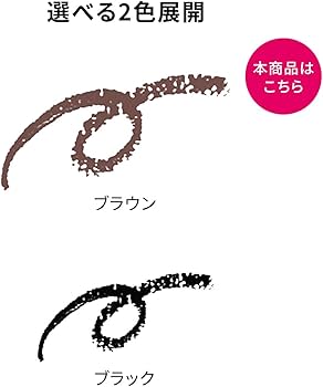 Amazon.co.jp: プリオール 美リフトアイライナー ブラウン 0.13g