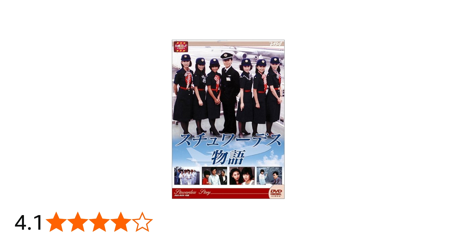 Amazon.co.jp: 大映テレビ ドラマシリーズ スチュワーデス物語 DVD-BOX
