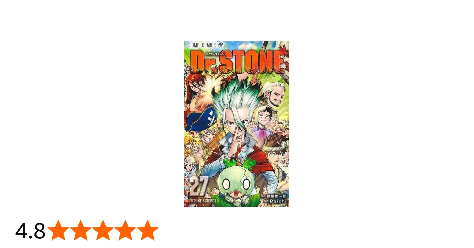 ドクターストーン Dr.STONE コミック 全27巻セット (集英社