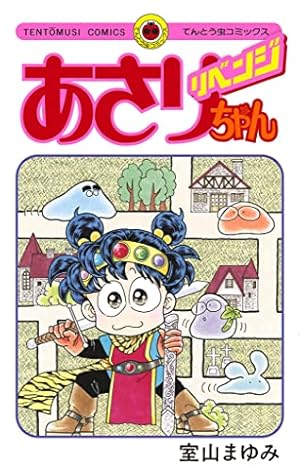 Amazon.co.jp: あさりちゃん（100）【デジタル版限定おまけマンガ付