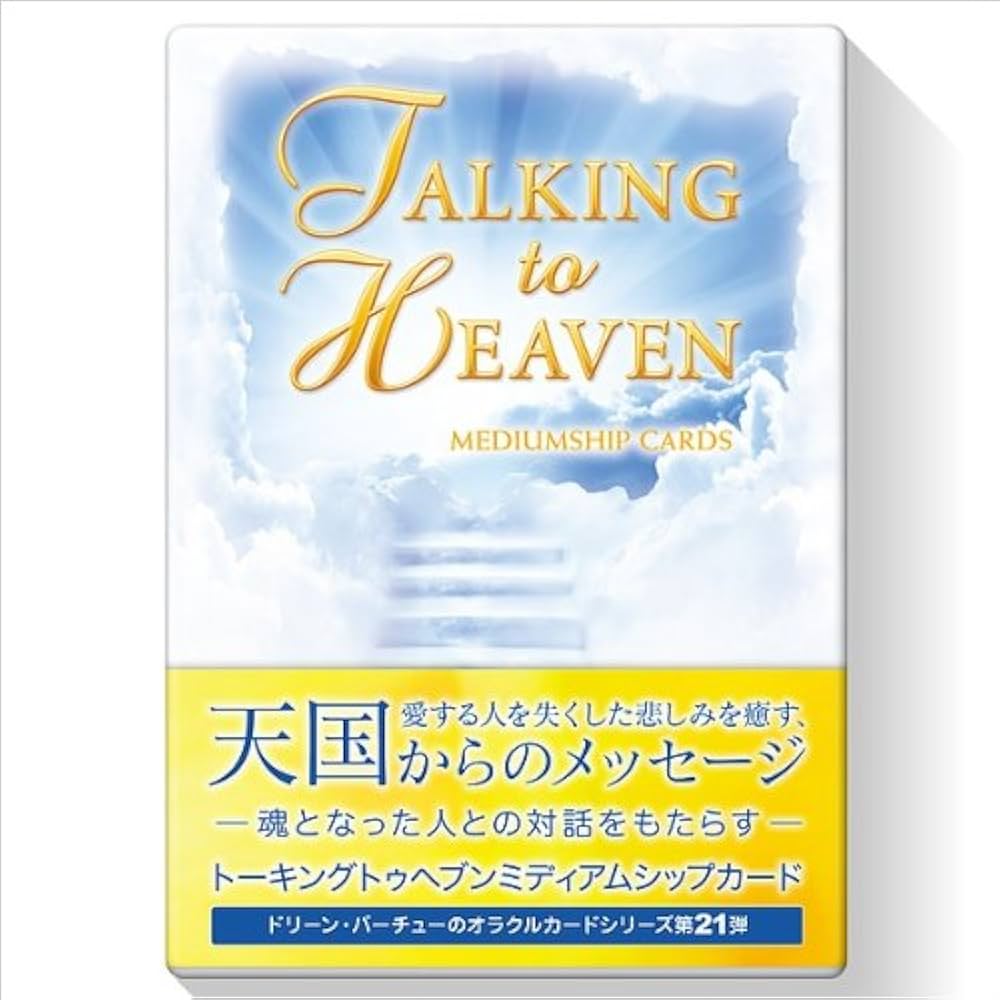 Amazon.co.jp: トーキングトゥヘブン ミディアムシップカード日本語版