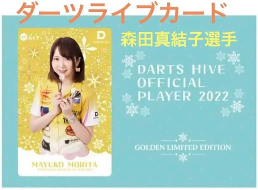 森田 真結子 ダーツライブカード ダーツハイブ 2026限定品 まよんぬ