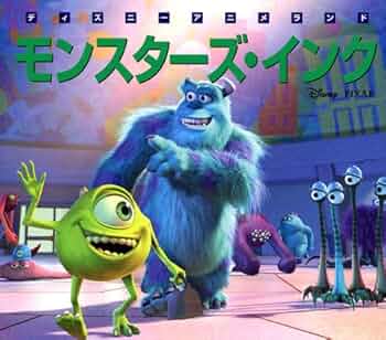 Amazon.co.jp: モンスターズ・インク (新編ディズニーアニメランド 30