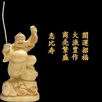 Amazon｜七福神 大黒天 恵比寿 木彫り 桧木製 金運 開運 風水グッズ