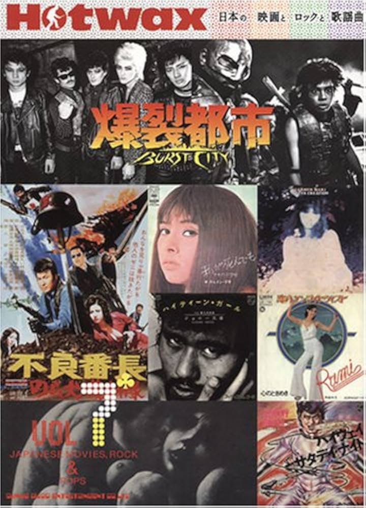 Hotwax 日本の映画とロックと歌謡曲 vol.7 |本 | 通販 | Amazon