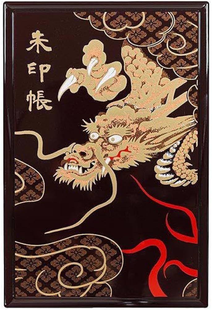 Amazon.co.jp: 伊勢神宮蒔絵干支朱印帳(辰) 2024年 干支 龍 御朱印帳