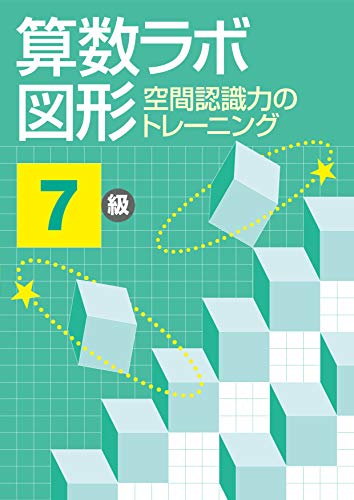 算数系思考力問題集『天才脳ドリル』『算数ラボ』どちらのシリーズが