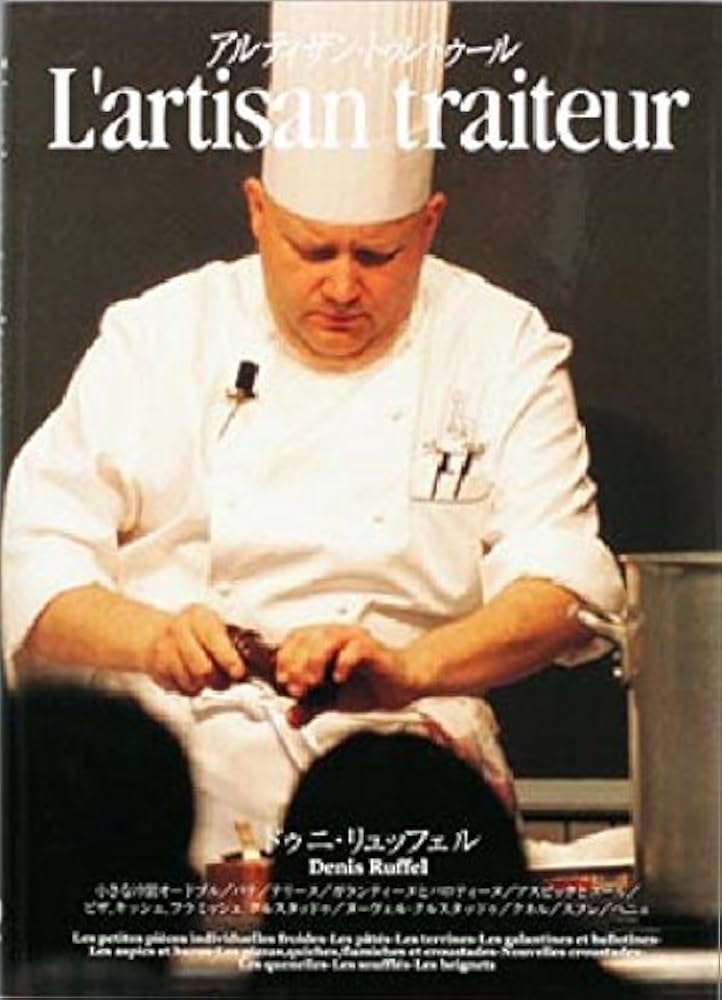 アルティザン・トゥレトゥール 2 | ドゥニ リュッフェル, 真知子, 椎名