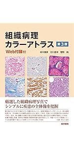 細胞診セルフアセスメント 第2版 | 坂本 穆彦 |本 | 通販 | Amazon