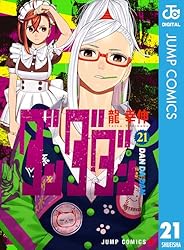 Amazon.co.jp: ダンダダン 20 (ジャンプコミックスDIGITAL) eBook : 龍