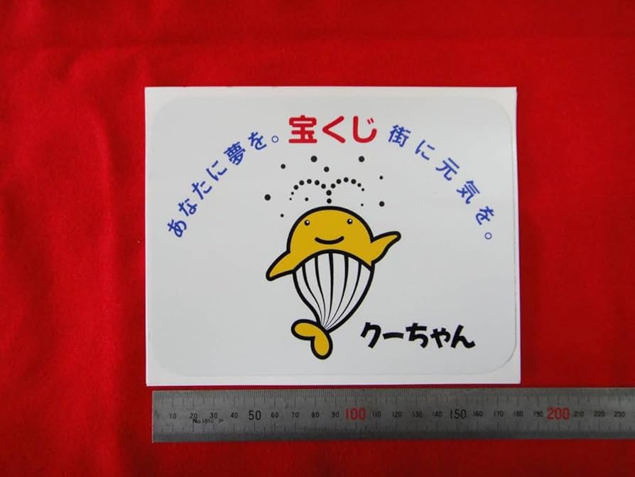 Amazon.co.jp: 宝くじ クーちゃん ステッカー大 シール : おもちゃ