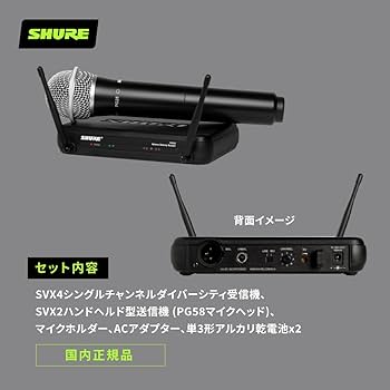 Amazon | SHURE シュア SVX24/PG58 ワイヤレスシステム : B帯 SVX2