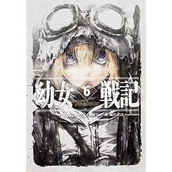 幼女戦記 単行本1-14巻セット |本 | 通販 | Amazon