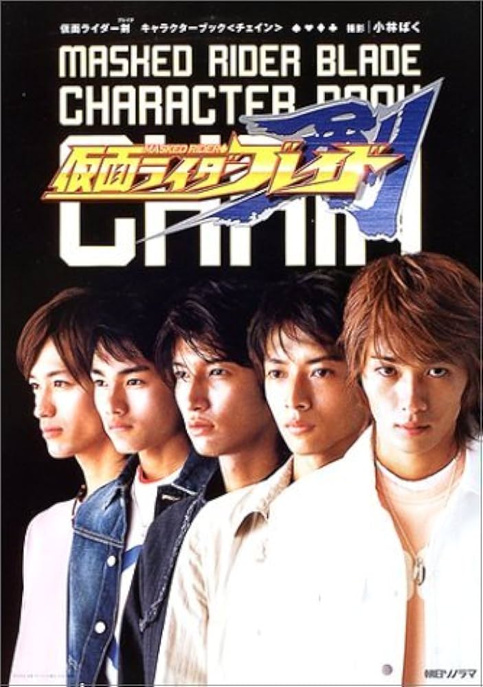 仮面ライダー剣(ブレイド) キャラクターブック | 小林 ばく |本 | 通販