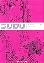 Amazon.co.jp: フリクリ 3 (角川スニーカー文庫) 電子書籍: 榎戸 洋司