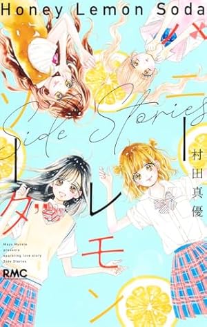 Amazon.co.jp: ハニーレモンソーダ 26 (りぼんマスコットコミックス