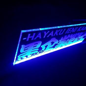 Amazon.co.jp: 黒企業戦士 早く家に帰りたい LEDアクリルプレート