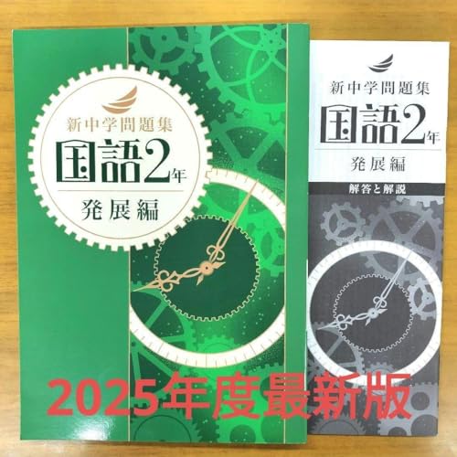新中学問題集」の人気商品一覧 | 安い商品を通販サイトから探す - 価格.com