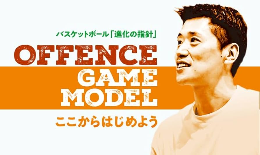 Amazon.co.jp: 恩塚 亨 Offence Game Model［バスケットボール 1141-S