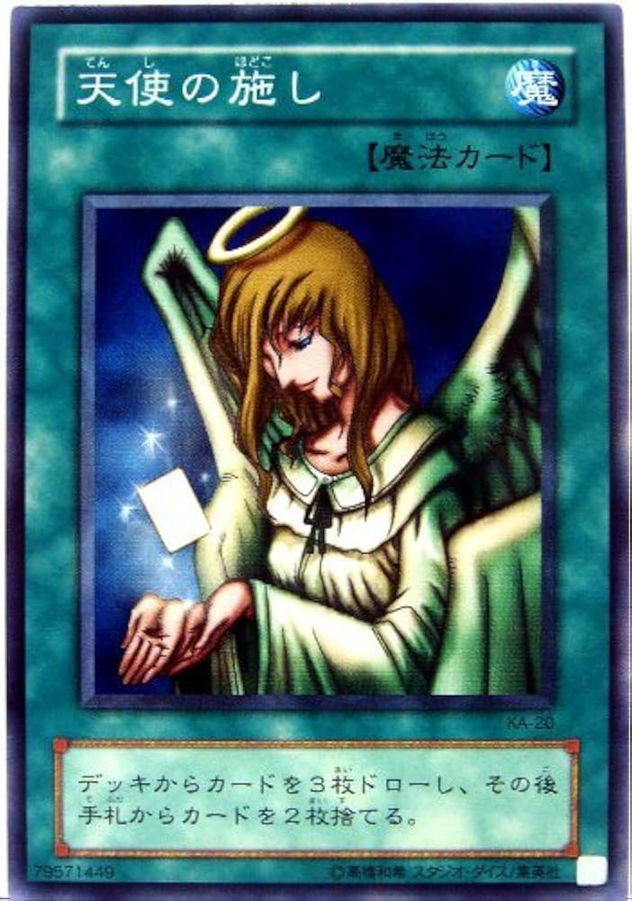 Amazon.co.jp: KA-20-N 【遊戯王カード】 「天使の施し」 ( STRUCTURE