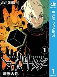 Amazon.co.jp: ワールドトリガー 1 (ジャンプコミックスDIGITAL) 電子