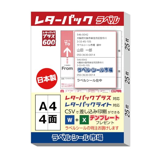 Amazon.co.jp: レターパック宛名ラベルシール A4 4丁付け テンプレート