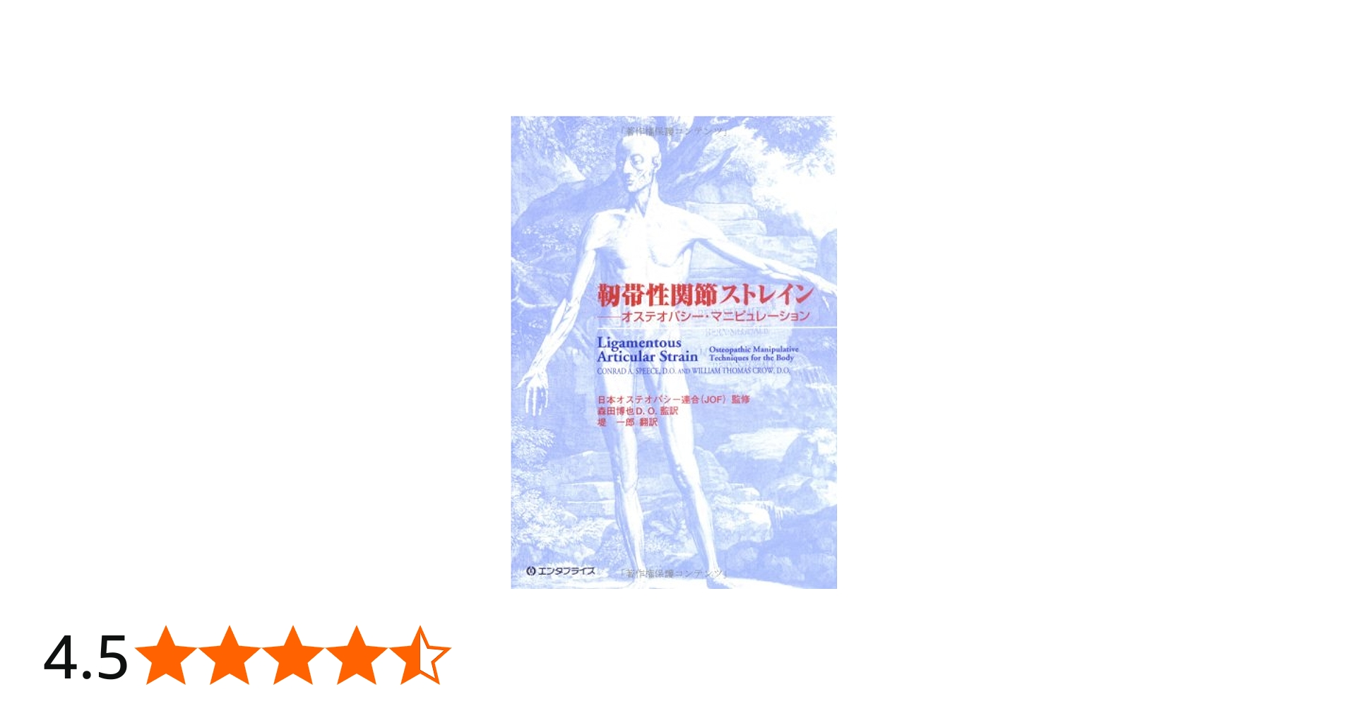 Amazon.co.jp: 靱帯性関節ストレイン : コンラッド・スピース