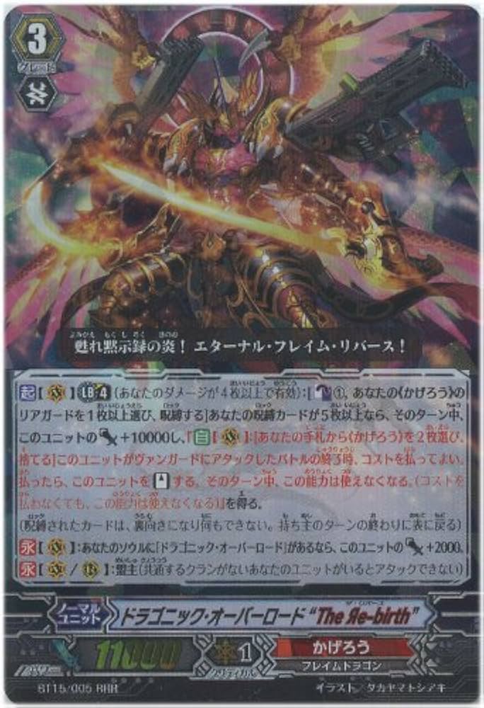 Amazon.co.jp: ヴァンガード）RRR☆ドラゴニック・オーバーロード