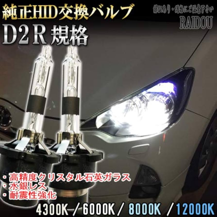 Amazon | トヨタ bB H15.4～H17.11 NCP30系 ヘッドライト D2R バルブ