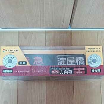 Amazon.co.jp: 京阪8000系 mini方向幕 特急 PVC式 25周年記念 ミニ方向