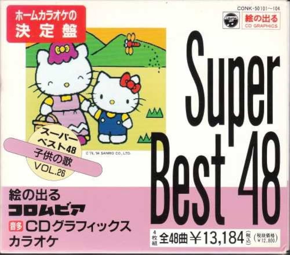 Amazon.co.jp: CDグラフィックスカラオケ(50101): ミュージック