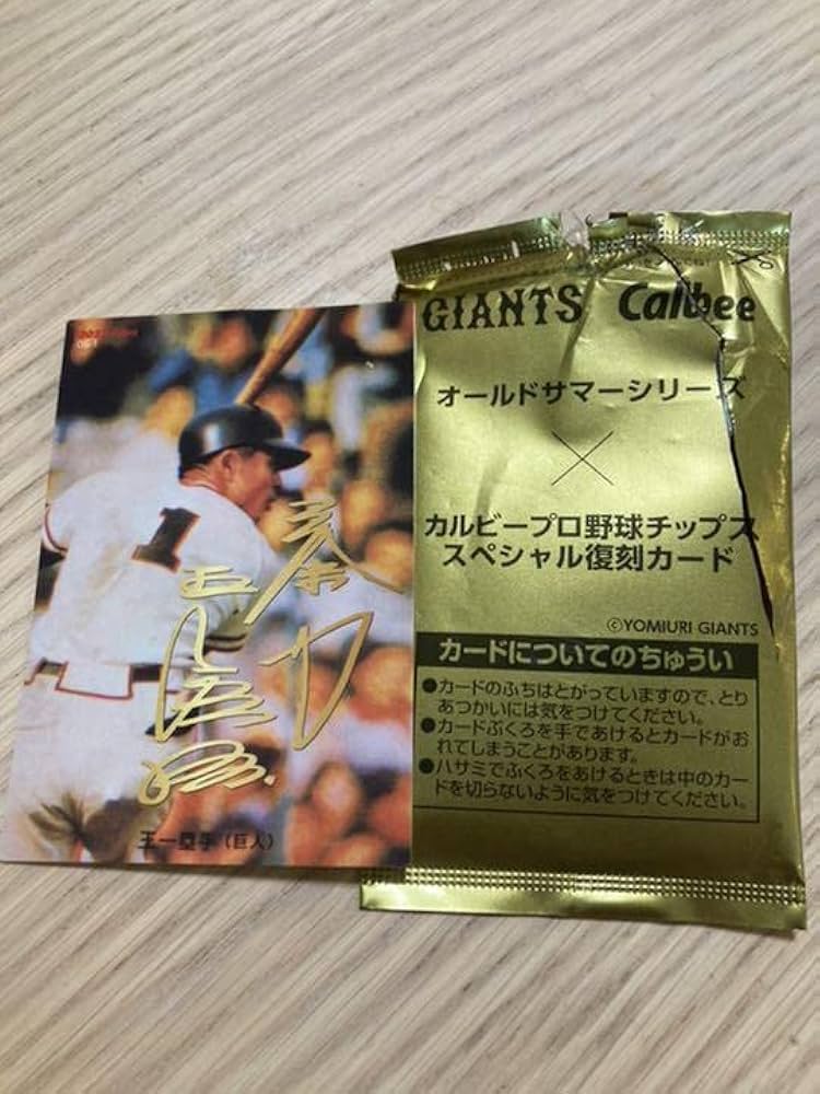 カルビー80年 王貞治（巨人）No.290 プロ野球カード ☆BBM 2024 プロ