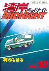Amazon.co.jp: 湾岸MIDNIGHT（40） (ヤングマガジンコミックス