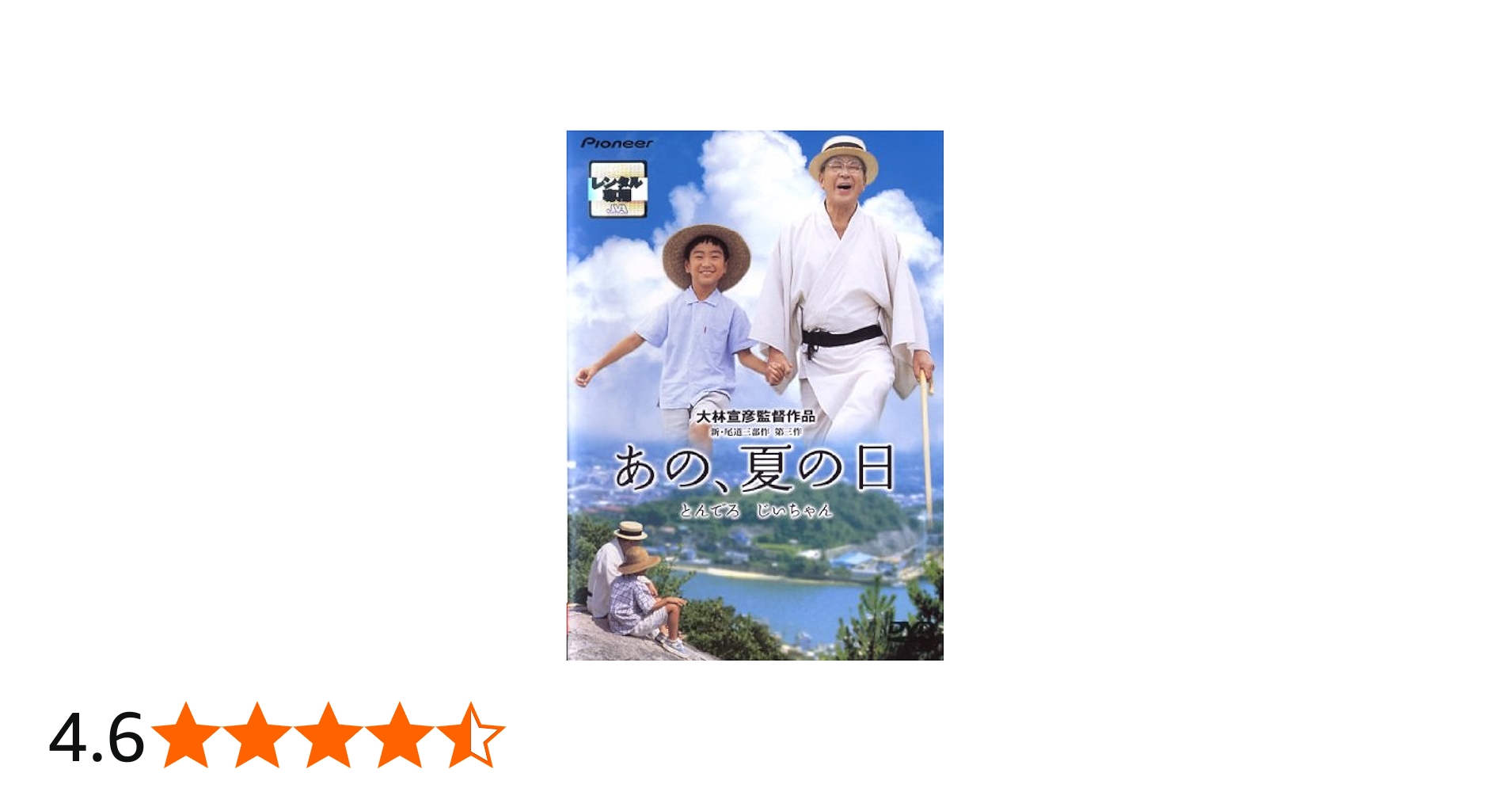 Amazon.co.jp: あの、夏の日 とんでろ じいちゃん デラックス版