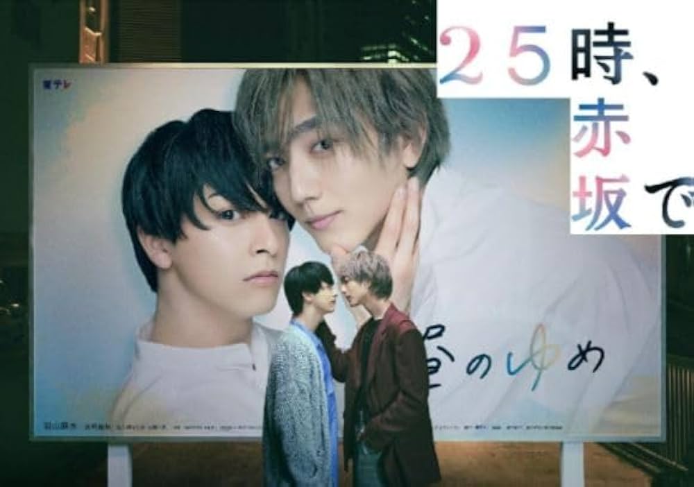 Amazon | 25時、赤坂で DVD-BOX(DVD5枚＋オープニングポラロイド抽選