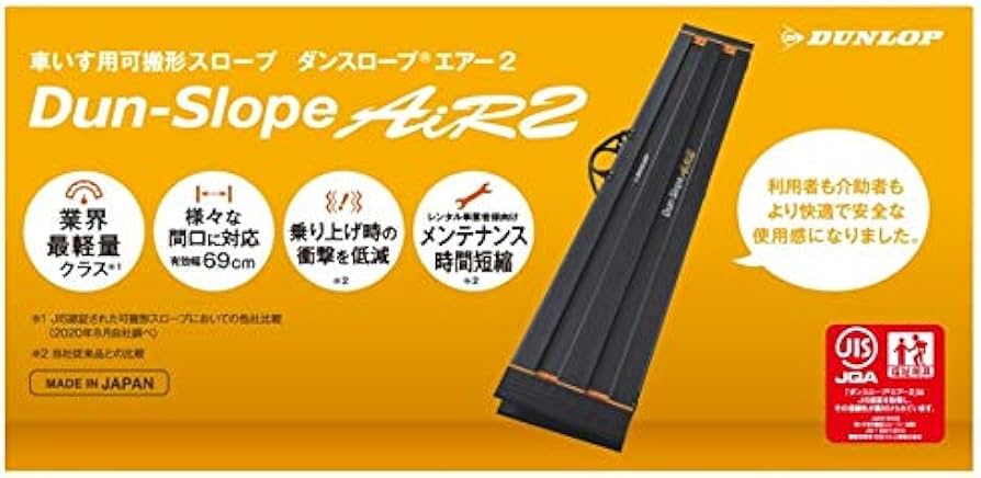 Amazon | ダンスロープエアー2 R-165Z W694XL1650MM スロープ 車いす用