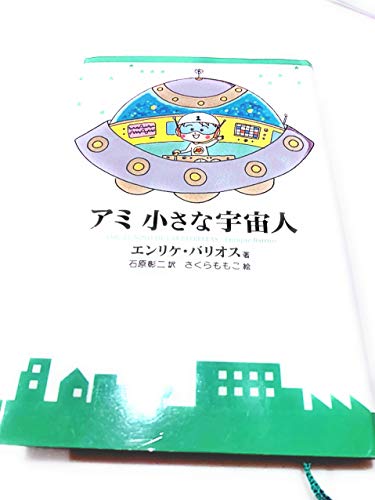Amazon.co.jp: エンリケ・バリオス: 本、バイオグラフィー、最新