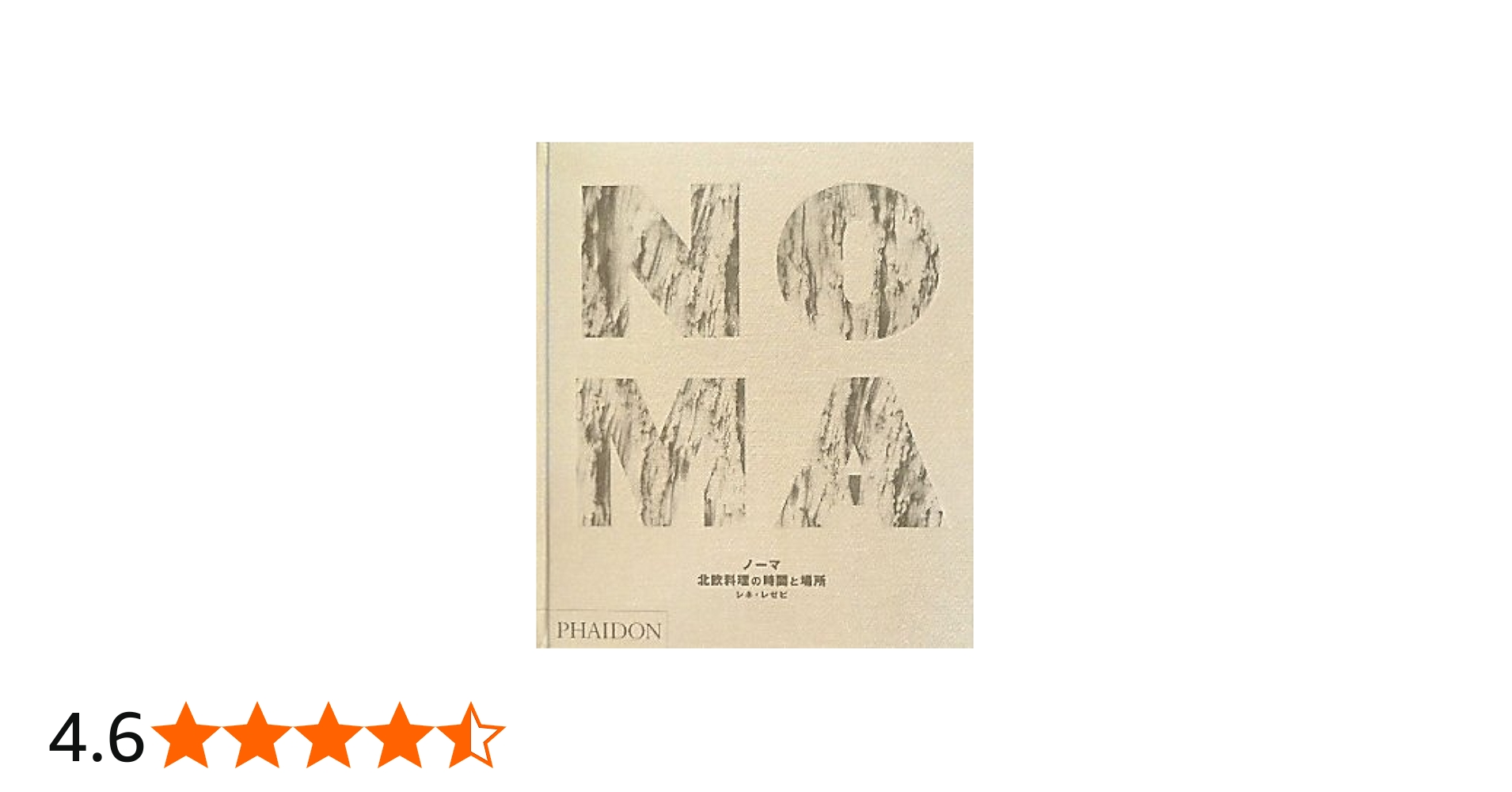 Amazon.co.jp: ノーマ: 北欧料理の時間と場所 : レネ レゼピ, Redzepi