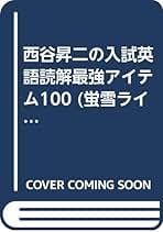 Amazon.co.jp: 西谷昇二