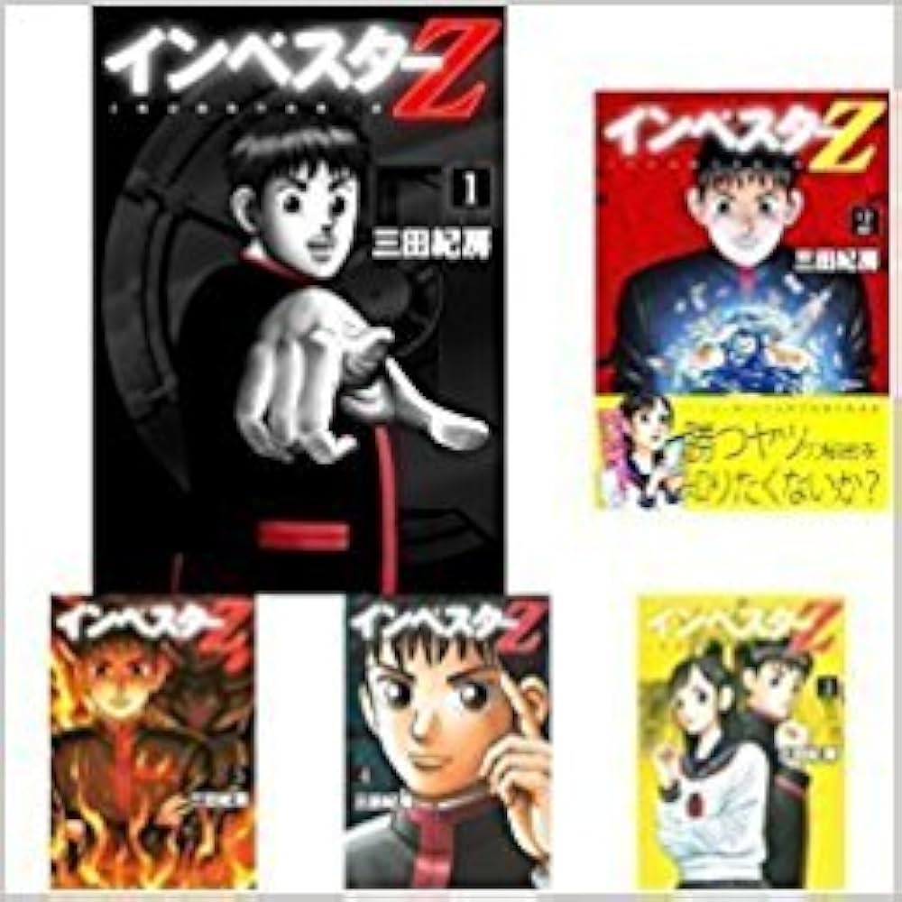 インベスターZ コミック 1-20巻 セット |本 | 通販 | Amazon