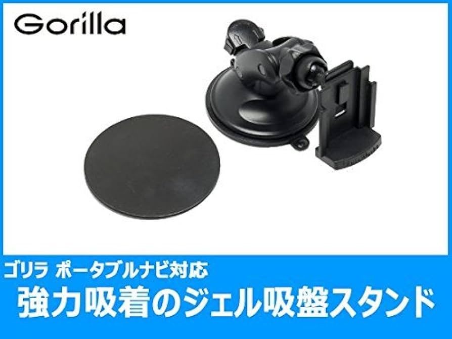 Amazon | CN-GP530D 対応 スタンド ジェル吸盤取付タイプ 【ゴリラナビ