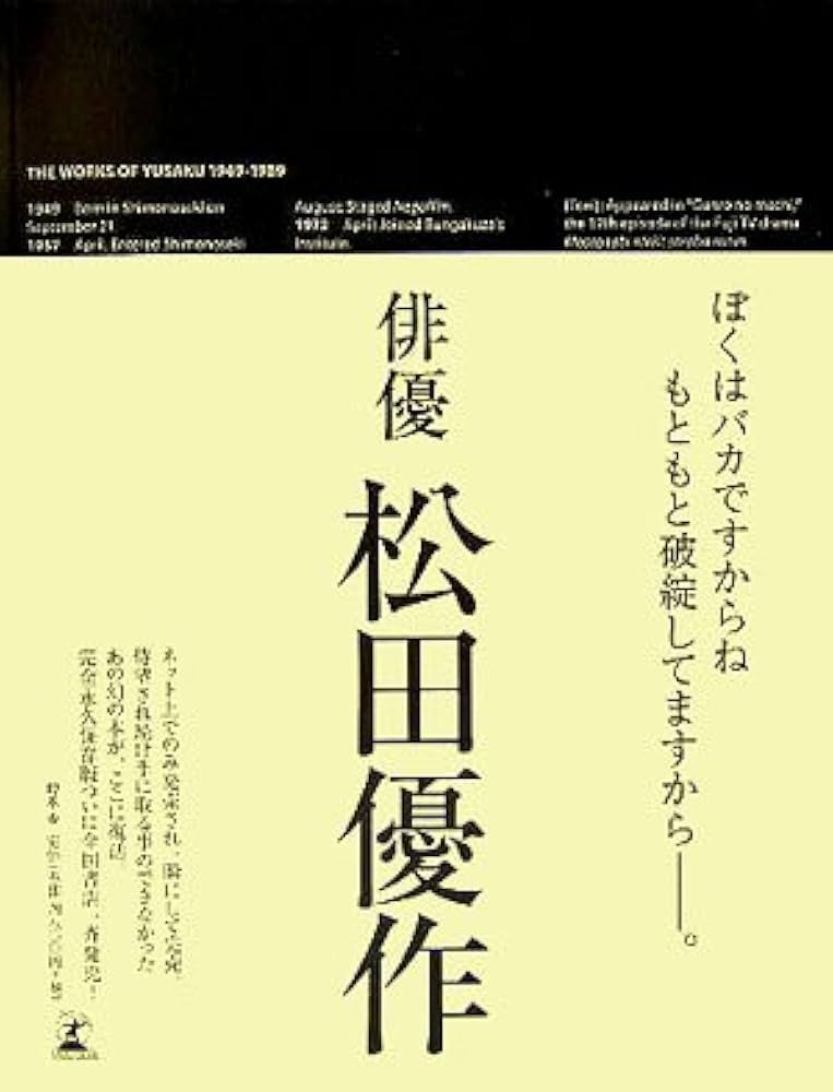 松田優作全集: 1949~1989 | 松田 美由紀 |本 | 通販 | Amazon