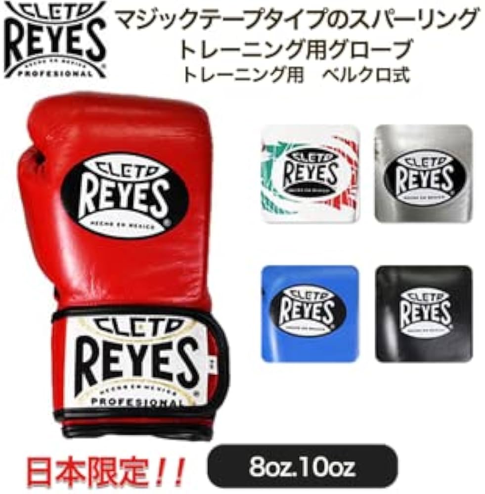 Amazon.co.jp: 日本限定モデル・レイジェス(reyes) ボクシンググローブ