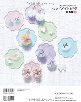 ハンドメイド日和総集編 vol.2 (レディブティックシリーズno.4840) |本